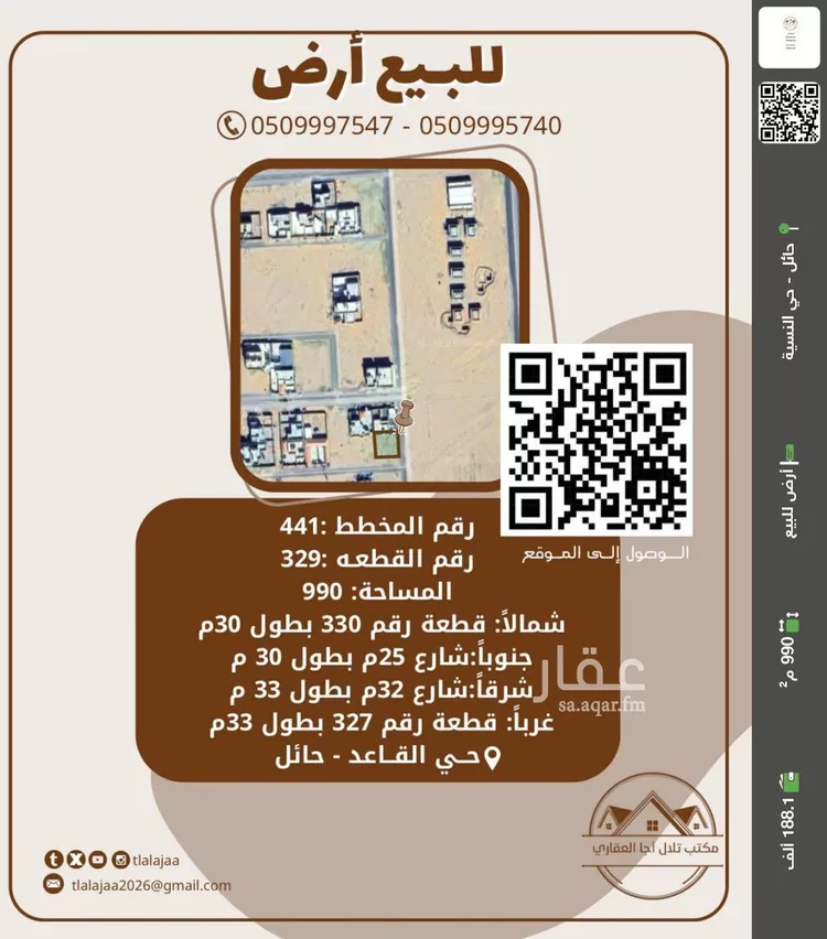أرض للبيع في شارع عثمر القديم 227, حي منيفة القاعد, مدينة منيفة القاعد, منطقة حائل