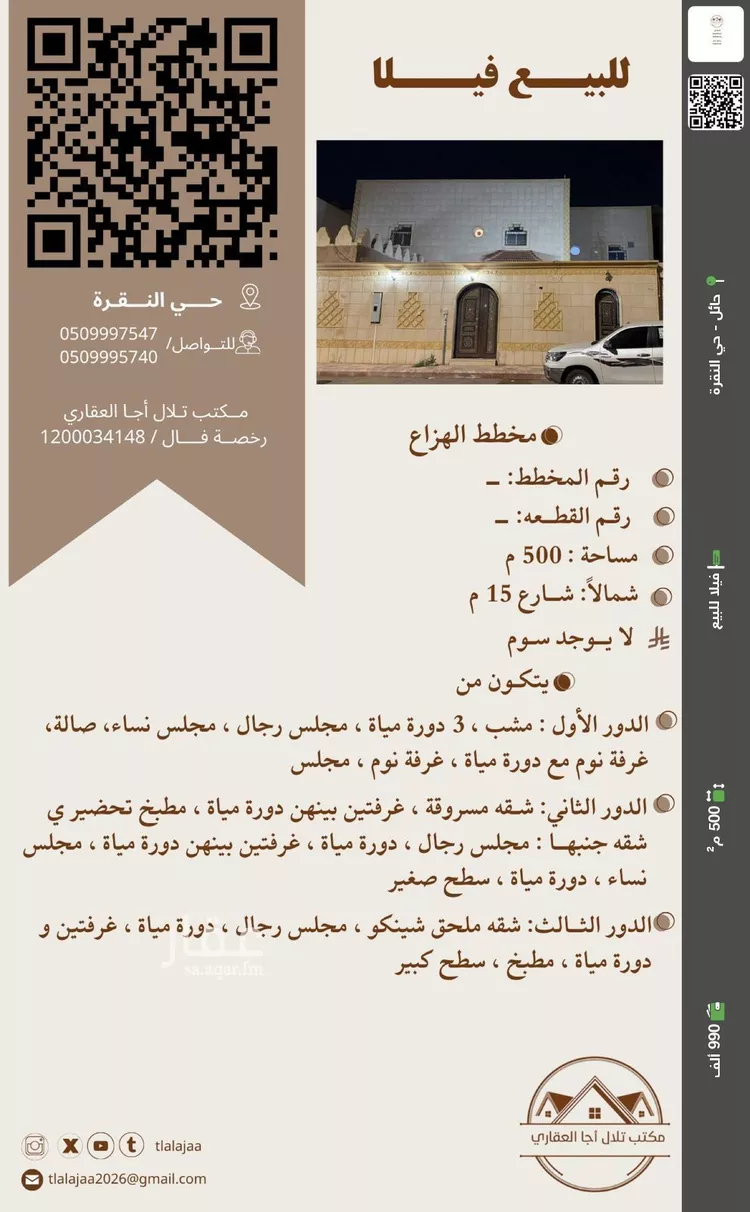 فيلا للبيع في شارع اسماعيل البصري, حي النقرة, مدينة حائل, منطقة حائل