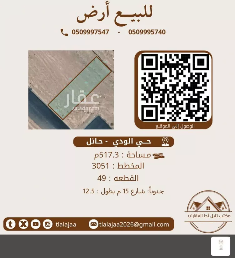 أرض للبيع في شارع القدسيه, حي الودي, مدينة حائل, منطقة حائل صورة 2