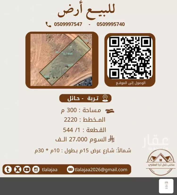 أرض للبيع في شارع تربه, حي الإسكان, مدينة تربة, منطقة حائل صورة 2