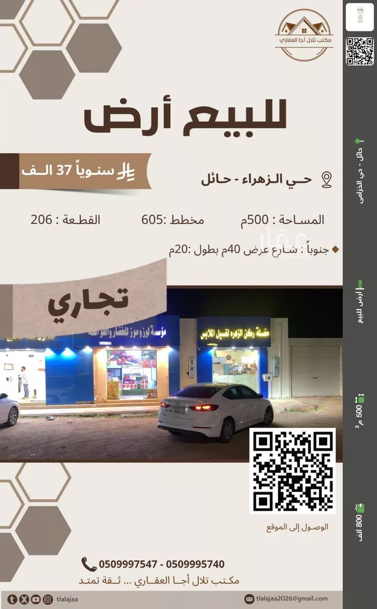 أرض للبيع في شارع ام القرى, حي الخزامى, مدينة حائل, منطقة حائل