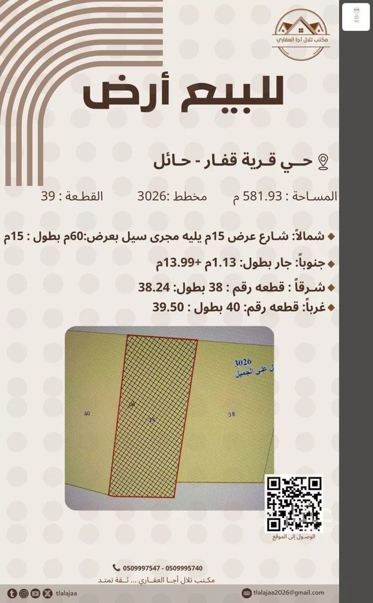 أرض للبيع في شارع الاشبال, حي قفار, مدينة حائل, منطقة حائل صورة 2