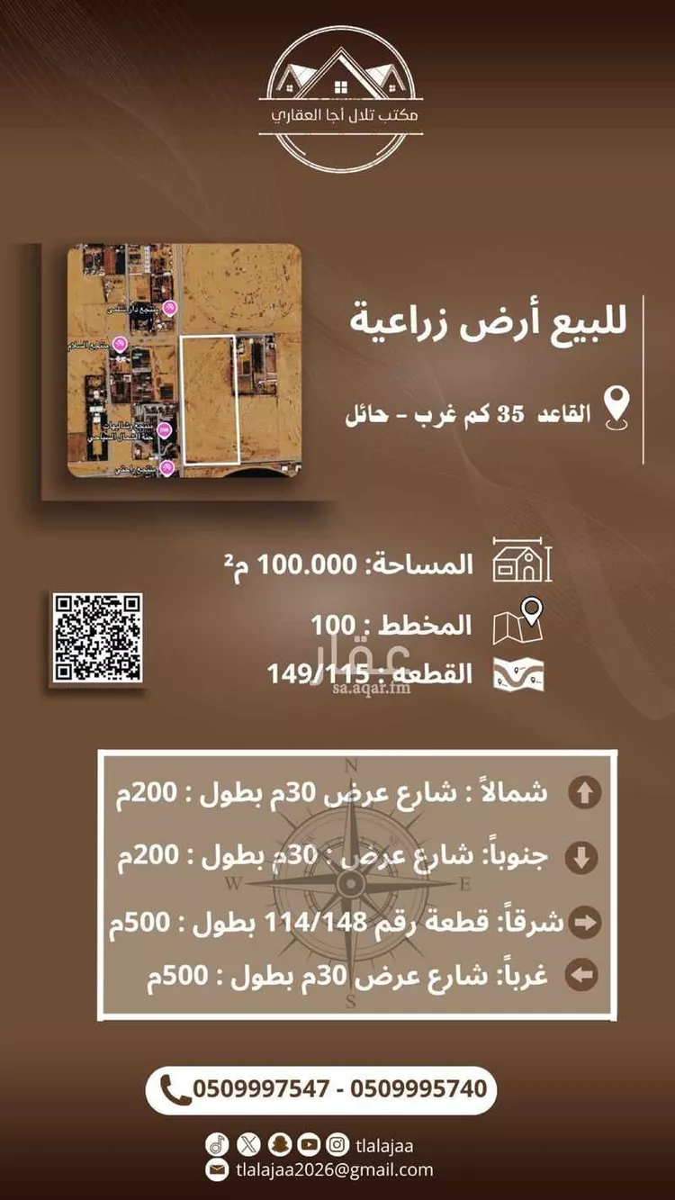 أرض للبيع في شارع غير مسمى, مدينة عثمر   المخطط, منطقة حائل