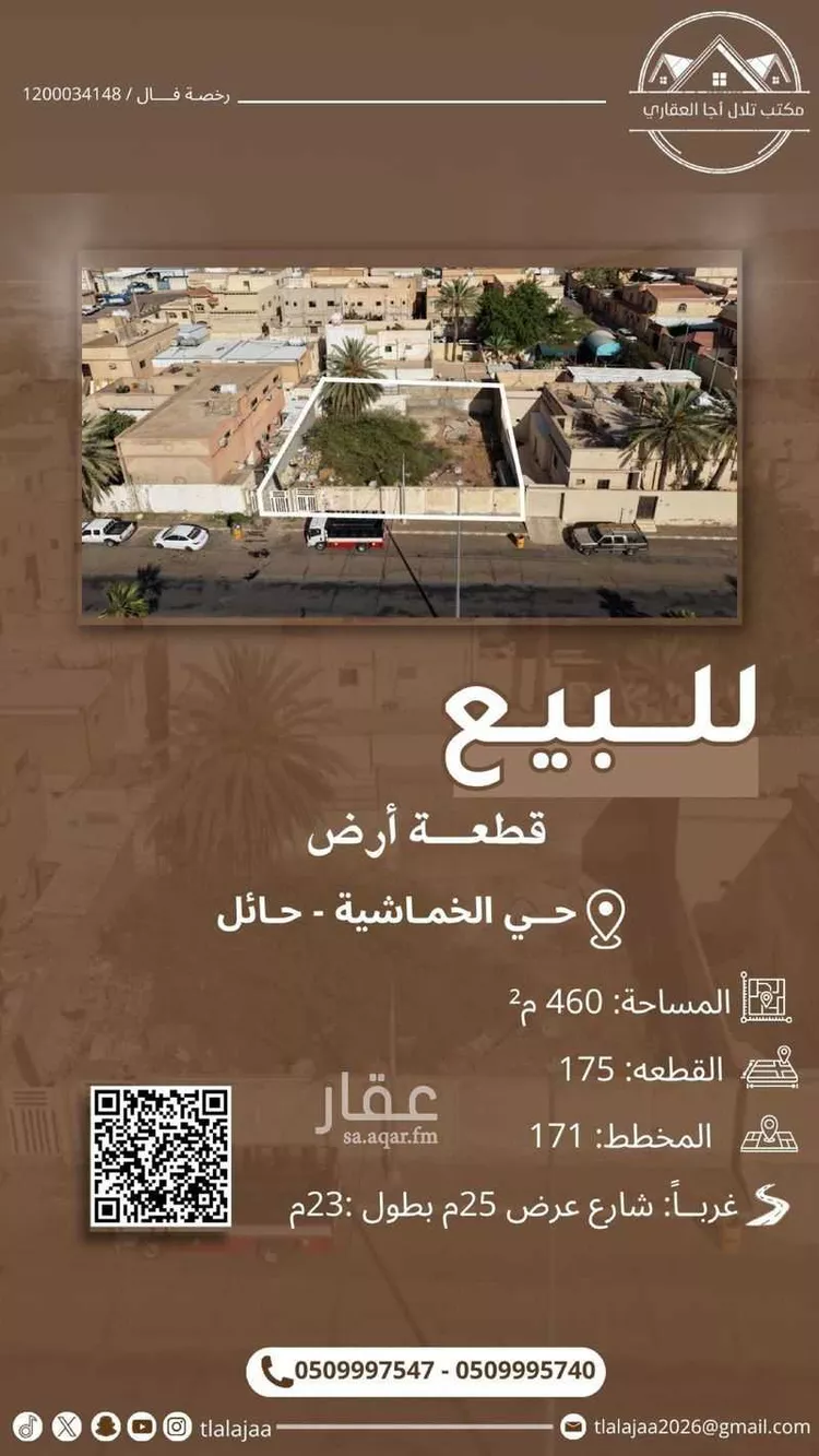 Land for Sale in Hail Al Tilfizyoon