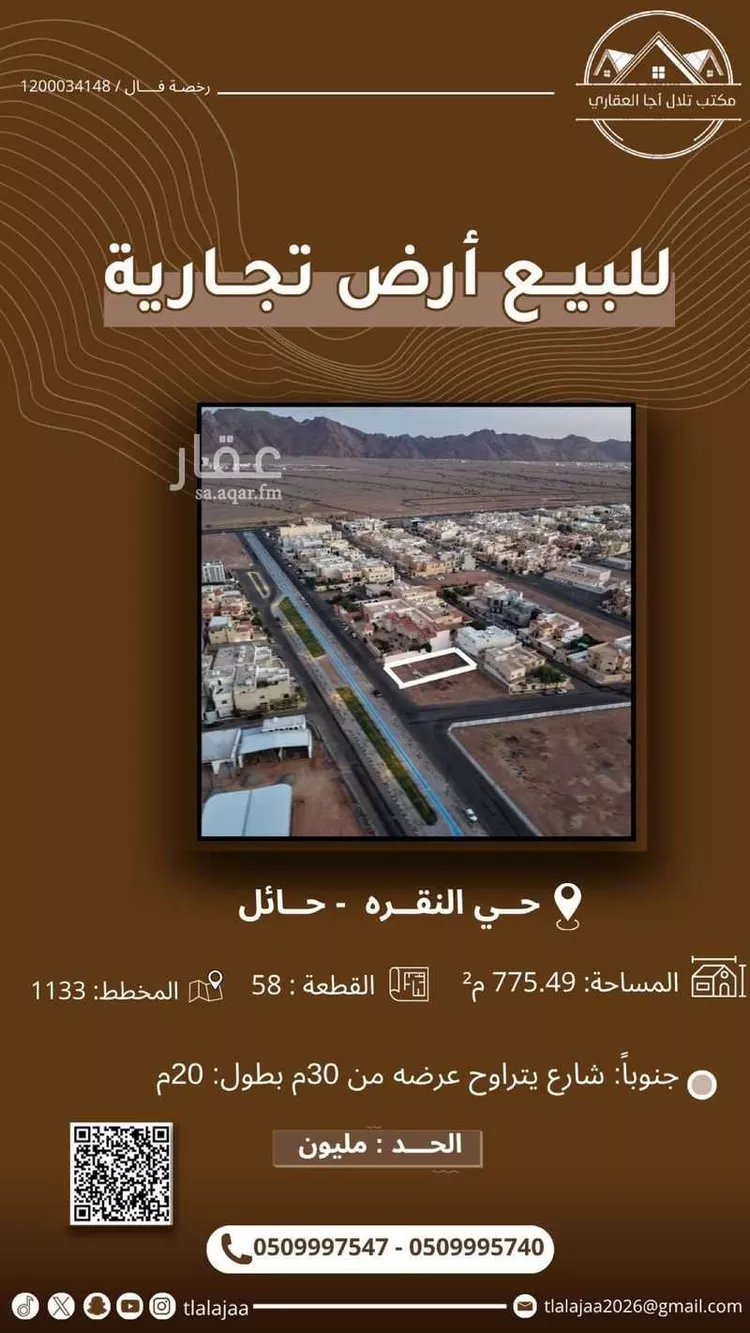 أرض للبيع في شارع أبي بن معاذ بن أنس, حي النقرة, مدينة حائل, منطقة حائل