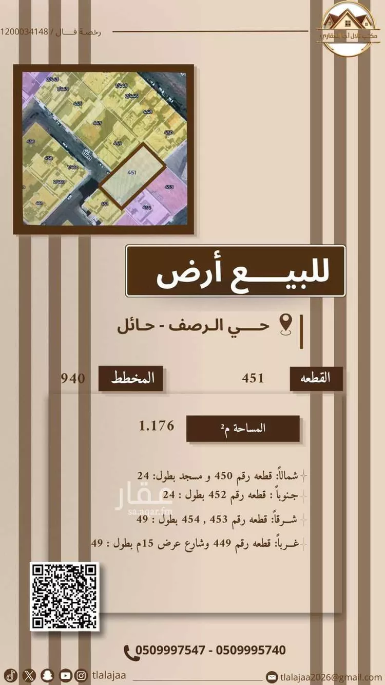 أرض للبيع في حي الرصف, مدينة حائل, منطقة حائل