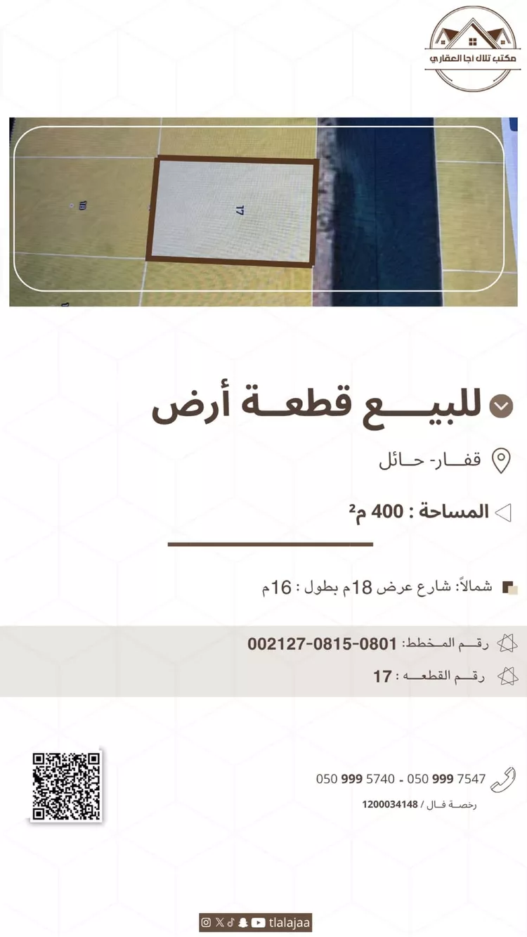 أرض للبيع في شارع الا, حي نقرة قفار, مدينة حائل, منطقة حائل