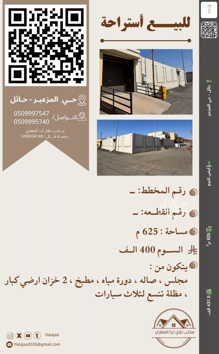 أرض للبيع في شارع القلاع, حي العزيزية, مدينة حائل, منطقة حائل