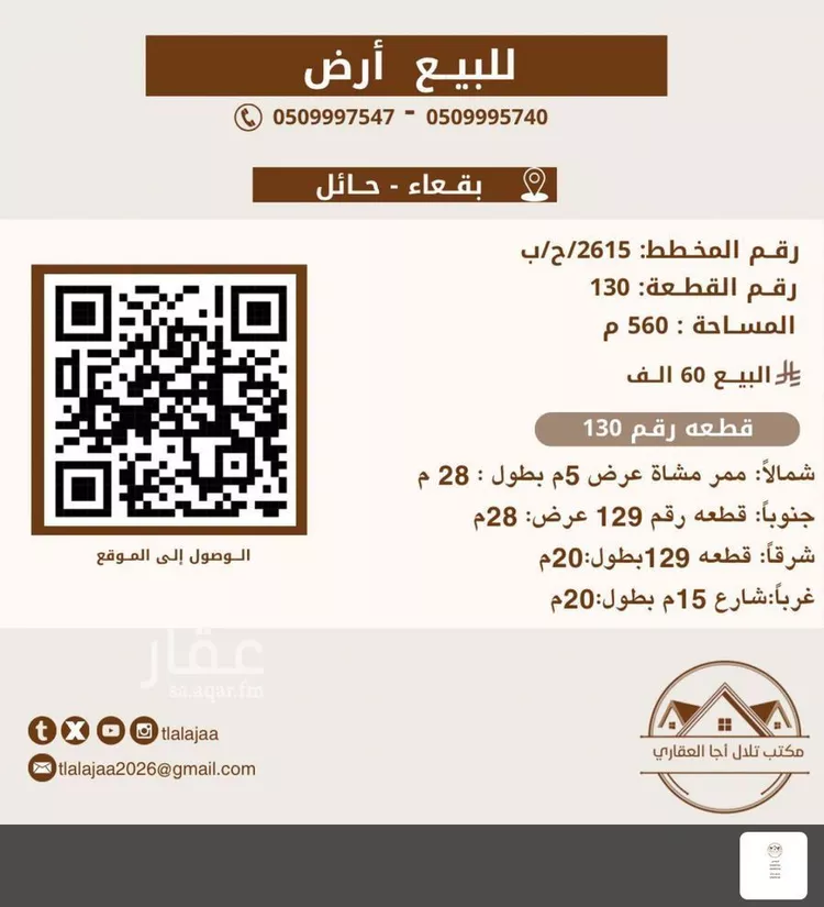 أرض للبيع في حي حي ج4, مدينة بقعاء, منطقة حائل صورة 2