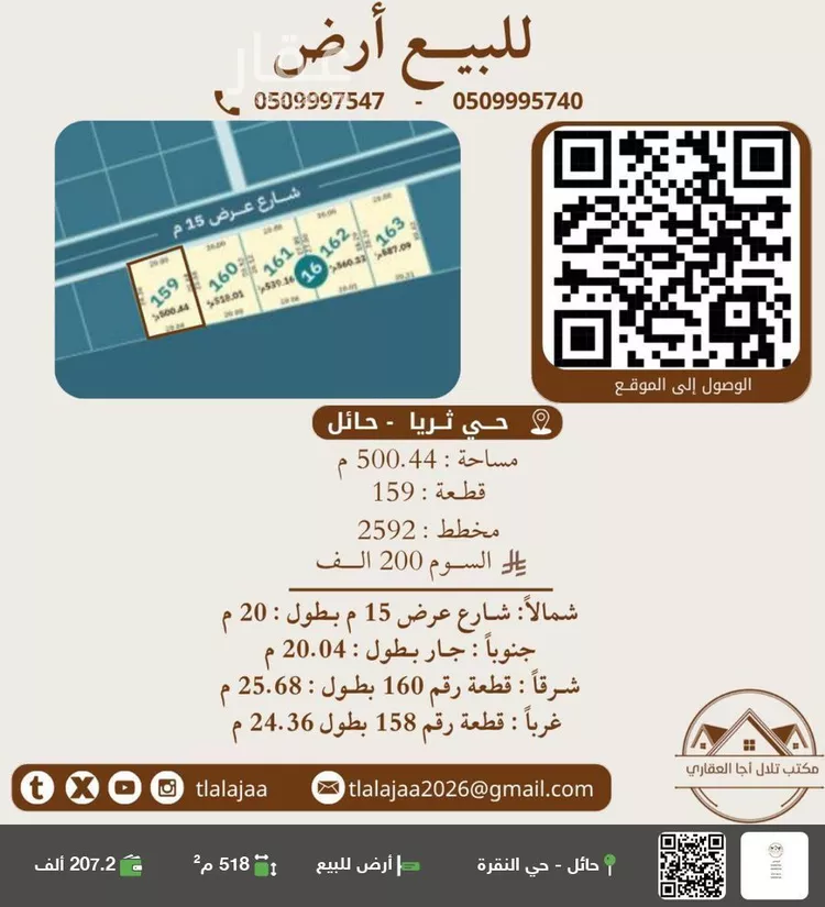 أرض للبيع في شارع اجا, حي قفار, مدينة حائل, منطقة حائل