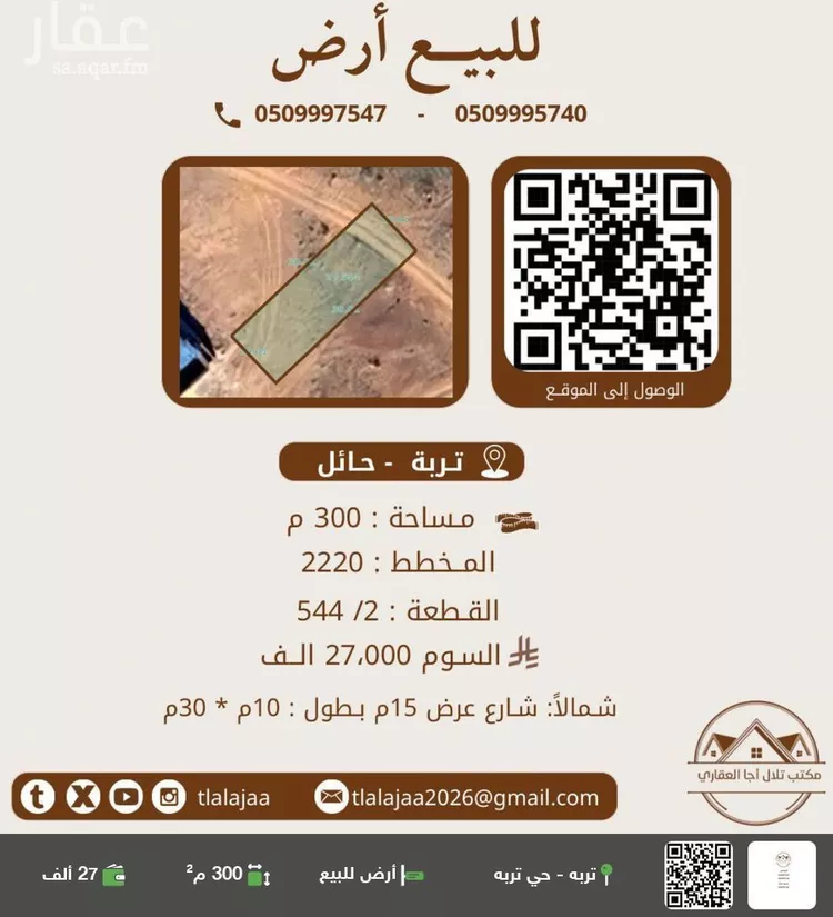 أرض للبيع في شارع تربه, حي الإسكان, مدينة تربة, منطقة حائل