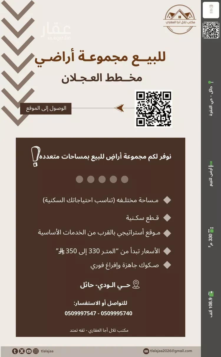 أرض للبيع في شارع الاشبال, حي الودي, مدينة حائل, منطقة حائل