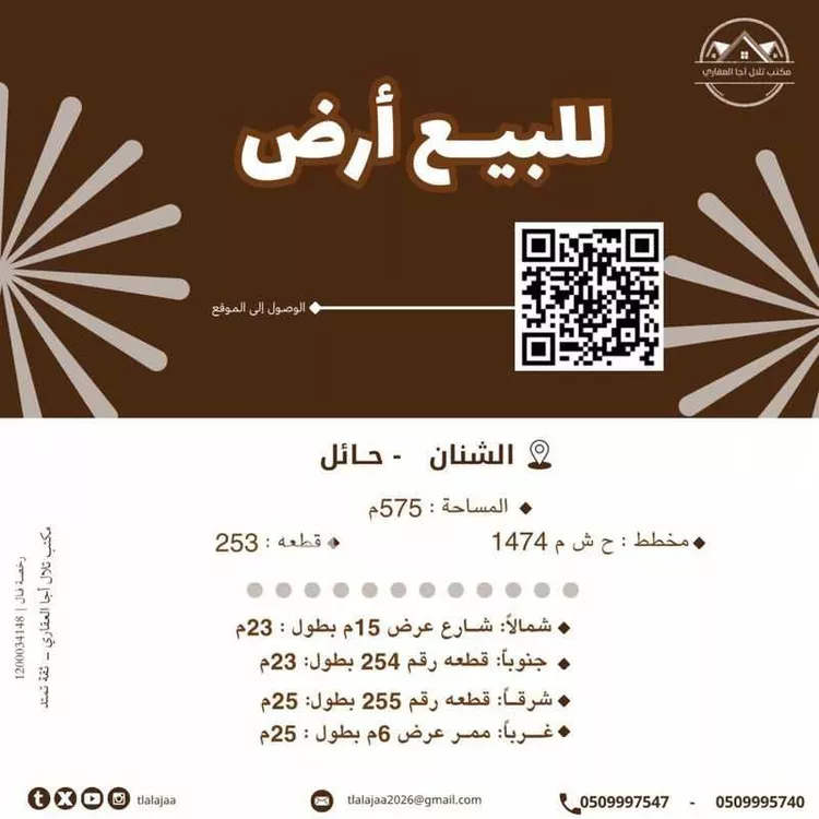 أرض للبيع في شارع ابي امامة الانصاري, حي السلام, مدينة الشنان, منطقة حائل صورة 3