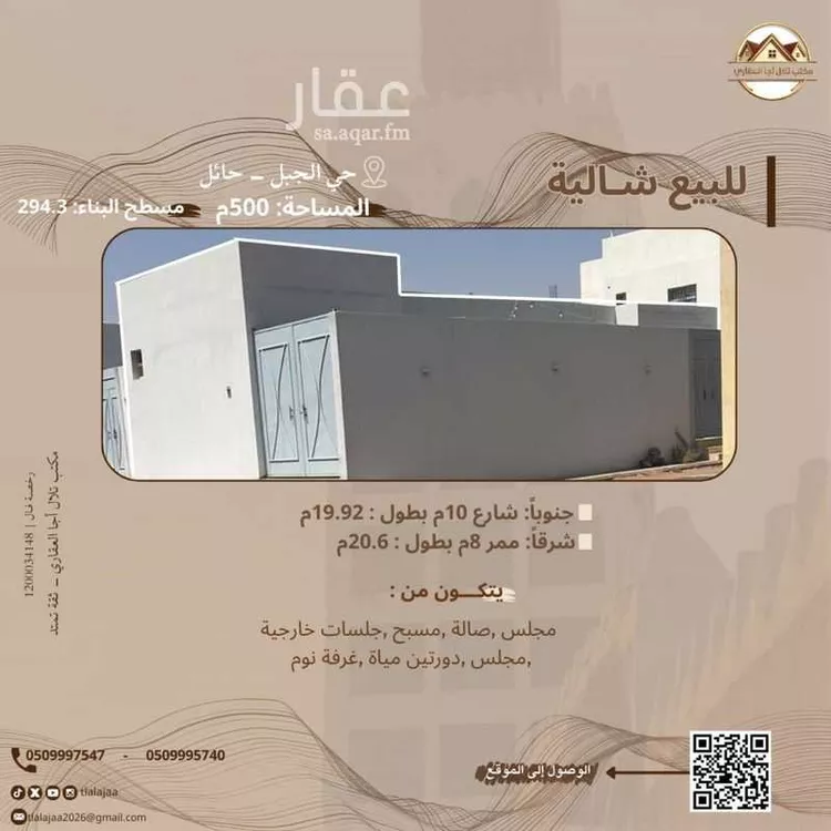 استراحة للبيع في شارع الامثال, حي نقرة قفار, مدينة حائل, منطقة حائل