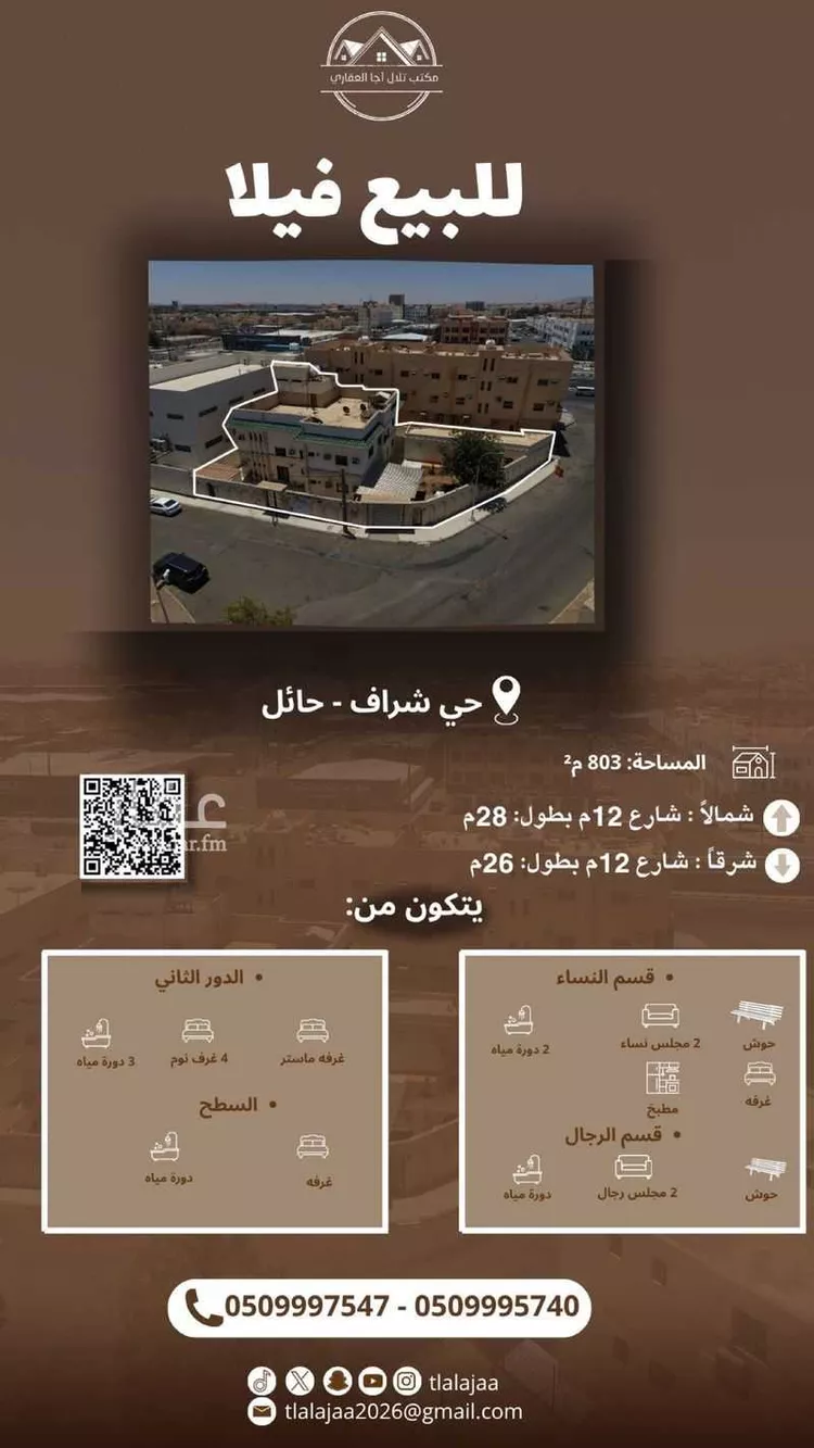 فيلا للبيع في شارع  اشبيلية, حي شراف, مدينة حائل, منطقة حائل