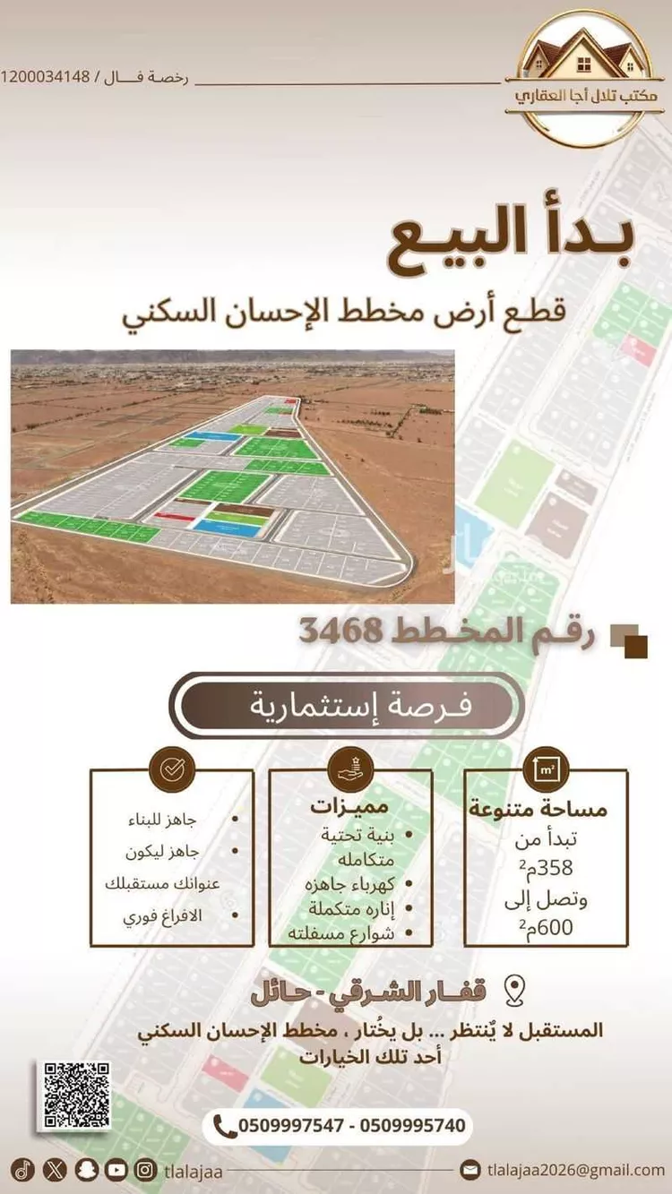 Land for Sale in Hail An Naqrah