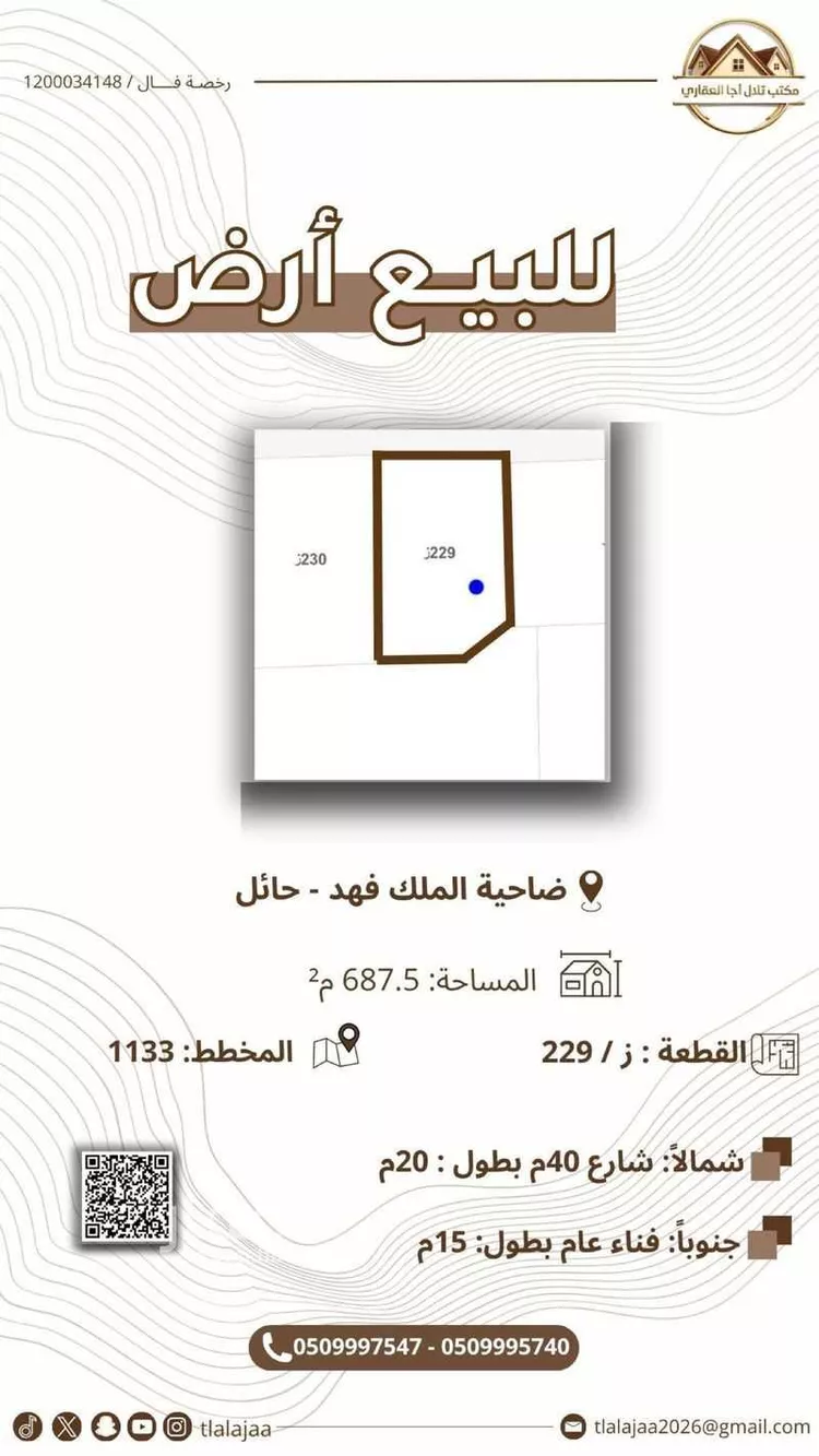 أرض للبيع في شارع الزمخشري, حي ضاحية الملك فهد, مدينة حائل, منطقة حائل