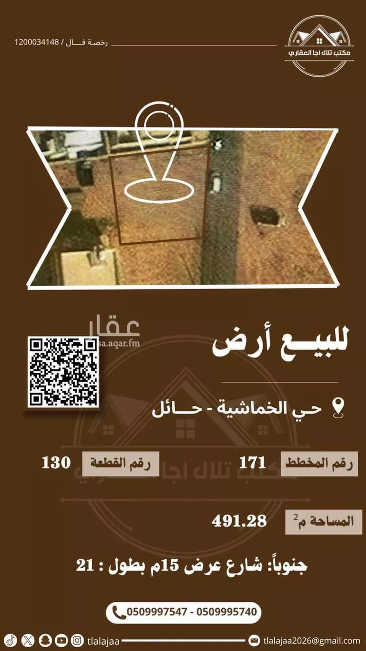أرض للبيع في شارع عبدالرحمن الغزال, حي الخماشية, مدينة حائل, منطقة حائل