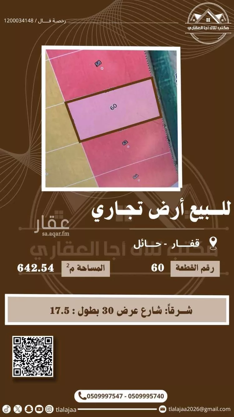 أرض للبيع في شارع الا, حي قفار, مدينة حائل, منطقة حائل