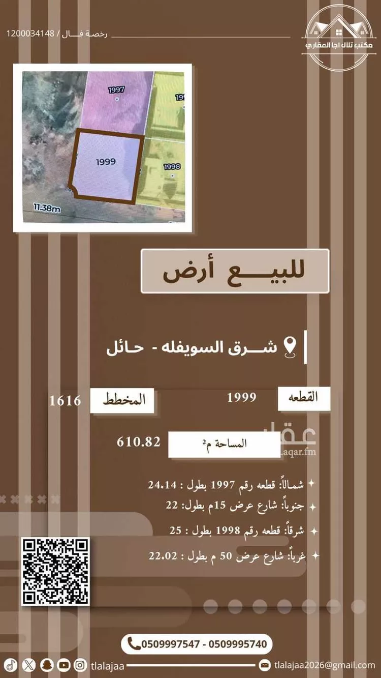 Land for Sale in Hail Al Khraimi