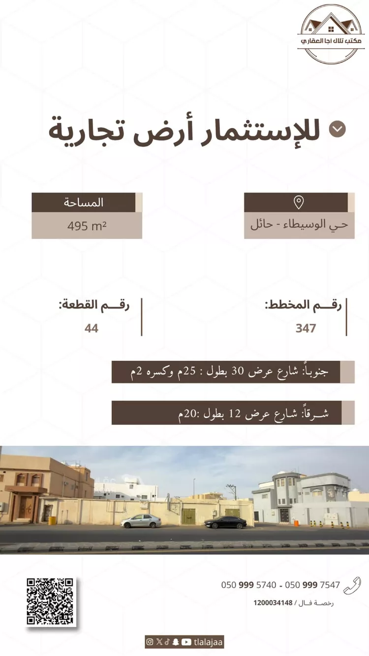 أرض للإيجار في شارع حصن الامام, حي الوسيطاء, مدينة حائل, منطقة حائل
