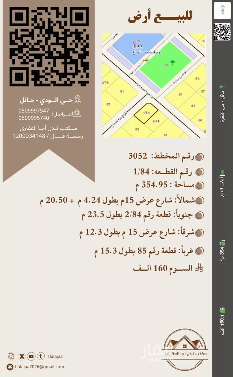 أرض للبيع في شارع الودي 57, حي الودي, مدينة حائل, منطقة حائل