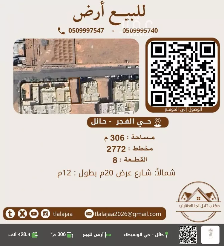 أرض للبيع في شارع بيعة العقبة, حي قرية اجا, مدينة حائل, منطقة حائل