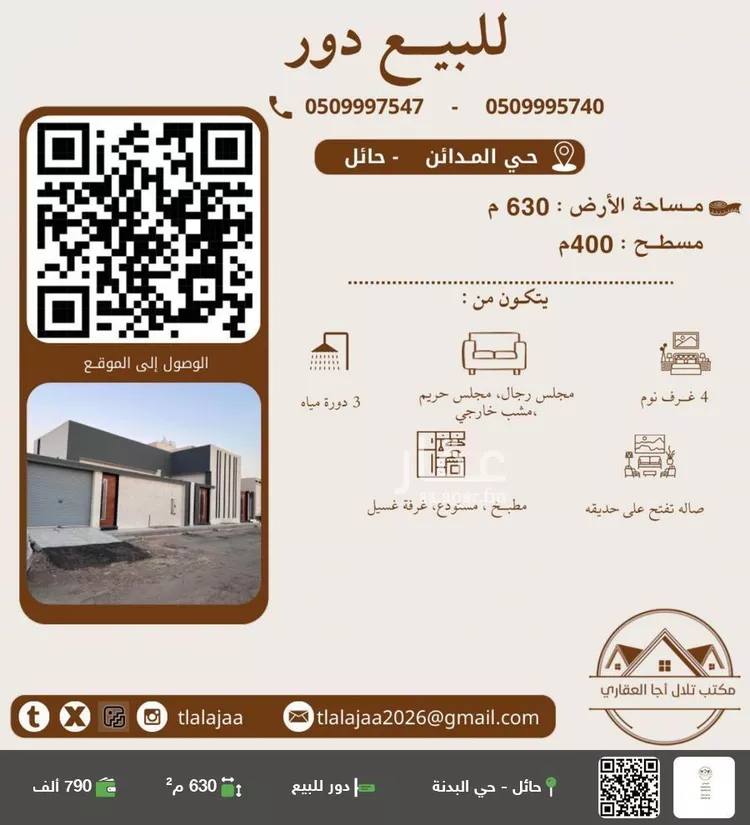دور للبيع في شارع حمران بن حارثة الأسلمي, حي المدائن, مدينة حائل, منطقة حائل