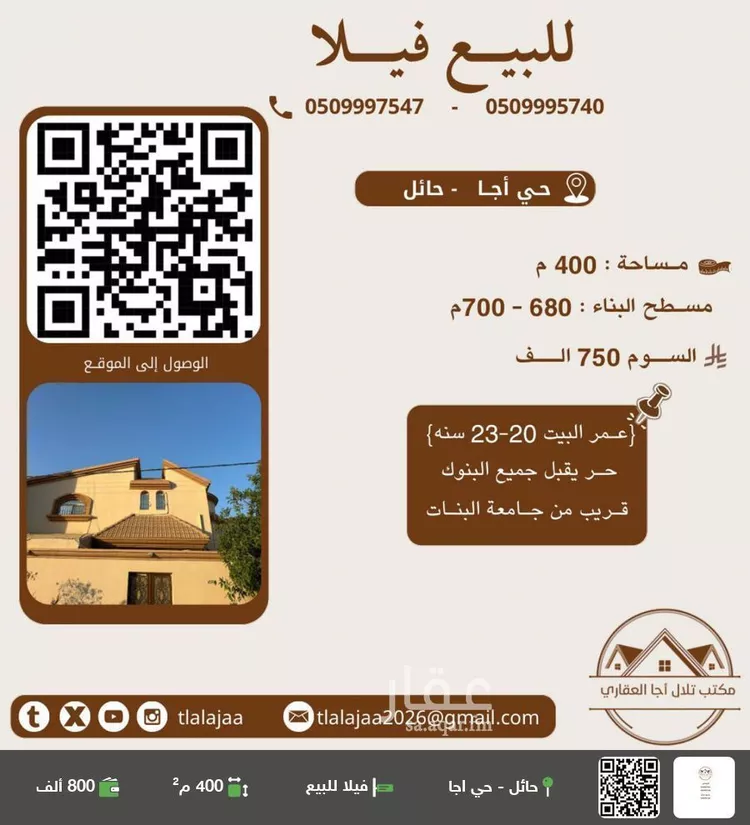 فيلا للبيع في شارع غصون المكية, حي أجا, مدينة حائل, منطقة حائل