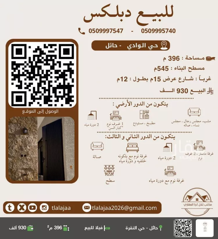 فيلا للبيع في شارع عتيق ابن محمد, حي الوادي, مدينة حائل, منطقة حائل