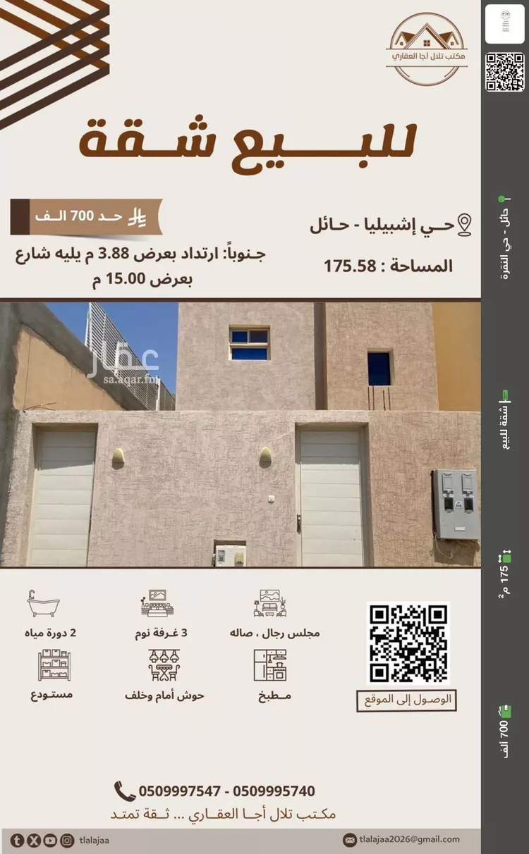 شقة للبيع في شارع السراج, حي إشبيليا, مدينة حائل, منطقة حائل