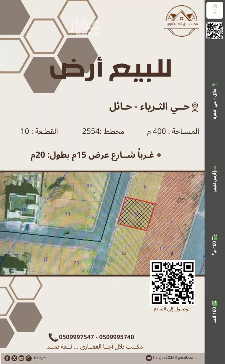 أرض للبيع في شارع قفار, حي قفار, مدينة حائل, منطقة حائل