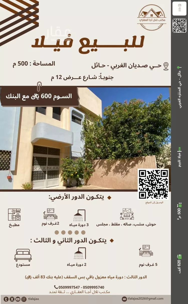 فيلا للبيع في شارع ابو زيد الانصاري, حي المنتزة الشرقي, مدينة حائل, منطقة حائل