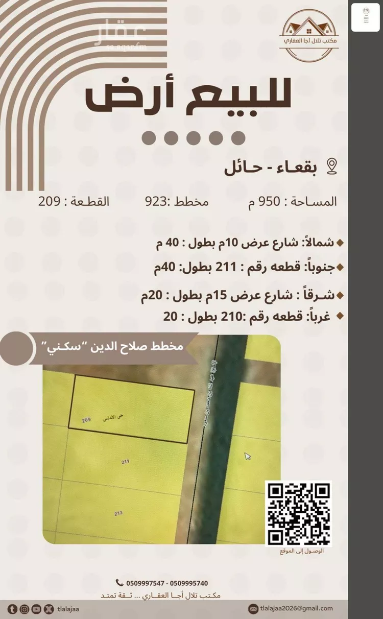 أرض للبيع في شارع الامير عبد المجيد بن عبد العزيز, حي مخطط صلاح الدين, مدينة بقعاء, منطقة حائل صورة 2