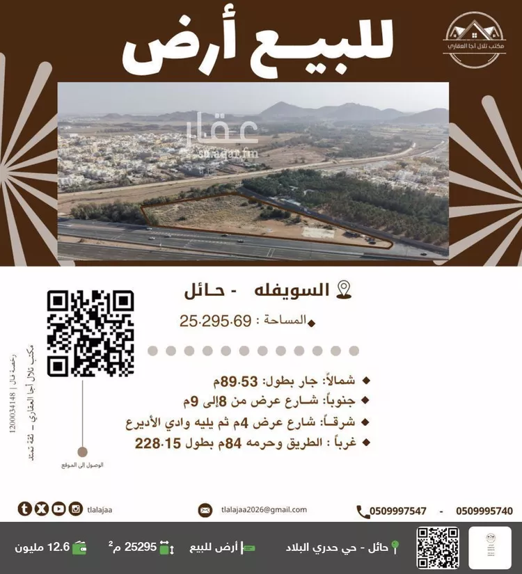 أرض للبيع في حي قرطبة, مدينة حائل, منطقة حائل