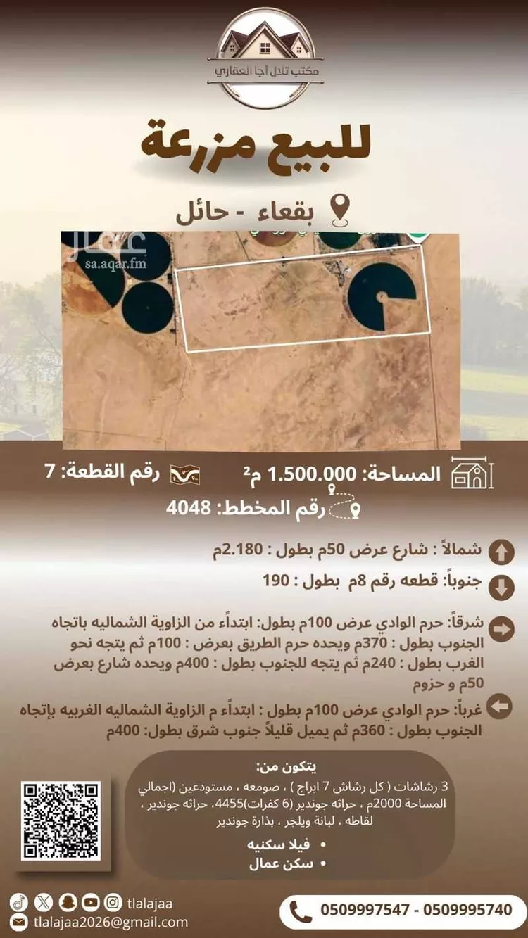 مزرعة للبيع في شارع طرييق الشعلانية , حي مريحات, مدينة مريحات, منطقة حائل