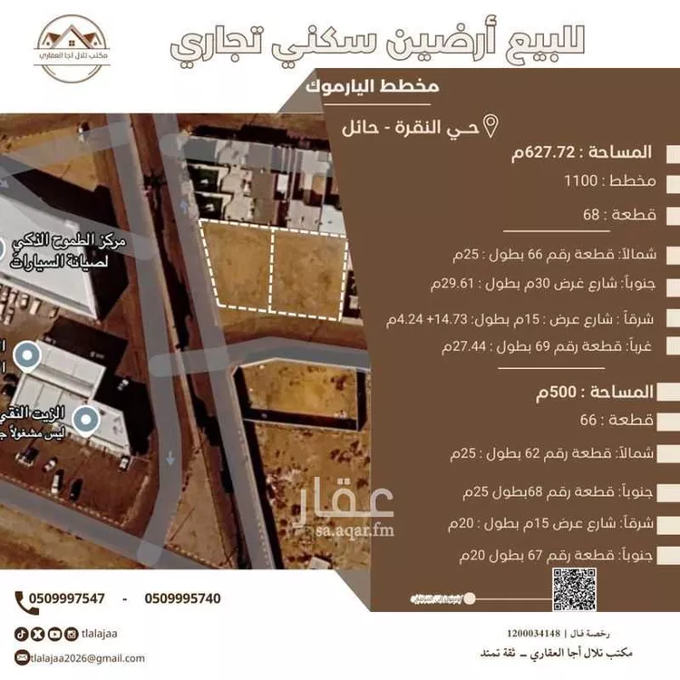 أرض للبيع في شارع النقرة , حي النقرة, مدينة حائل, منطقة حائل