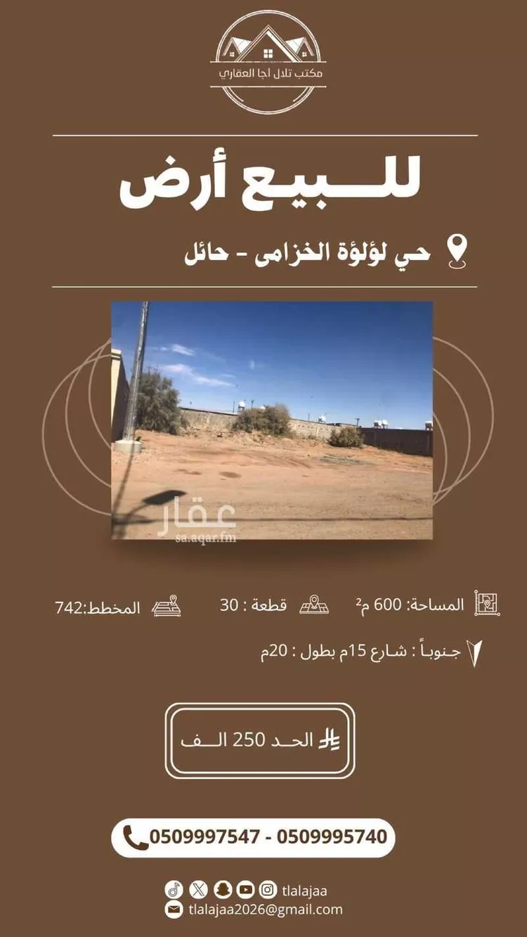 أرض للبيع في شارع سويقه, حي الخزامى, مدينة حائل, منطقة حائل