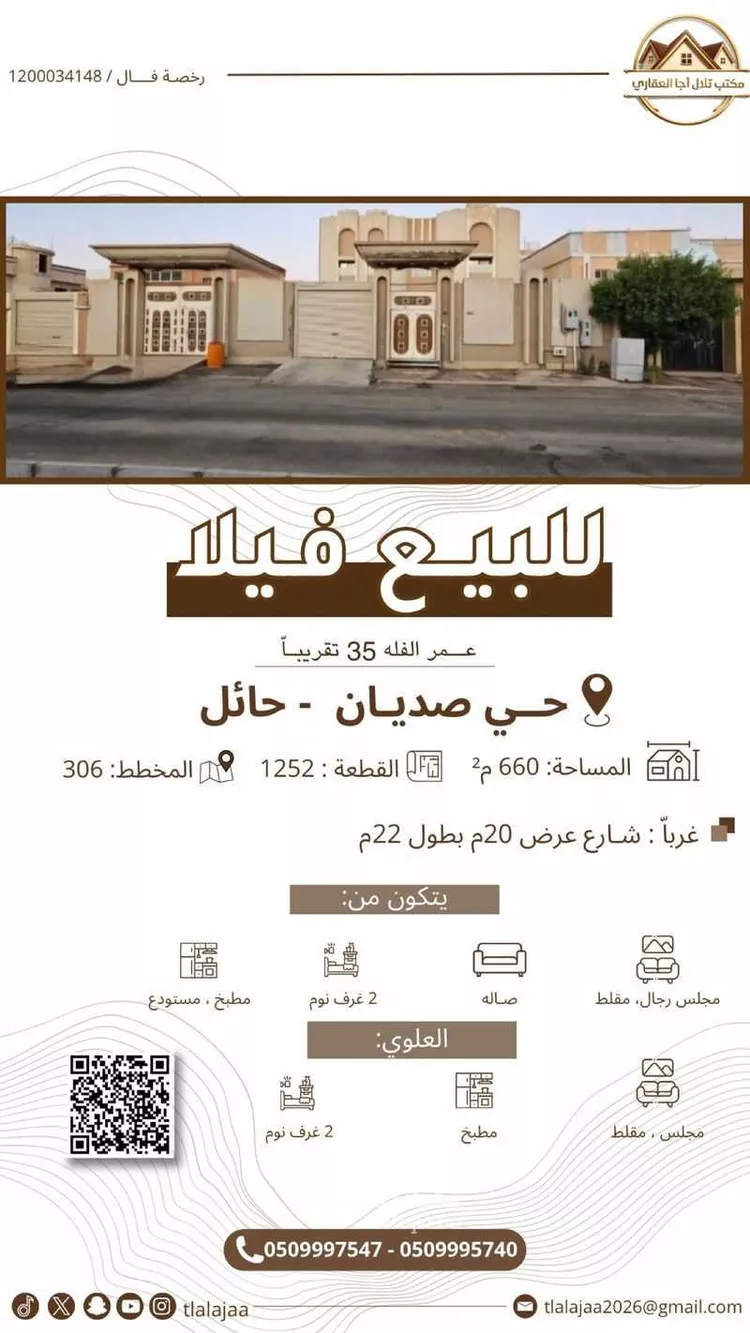 فيلا للبيع في شارع اكثم بن صيفي, حي المنتزة الغربي, مدينة حائل, منطقة حائل