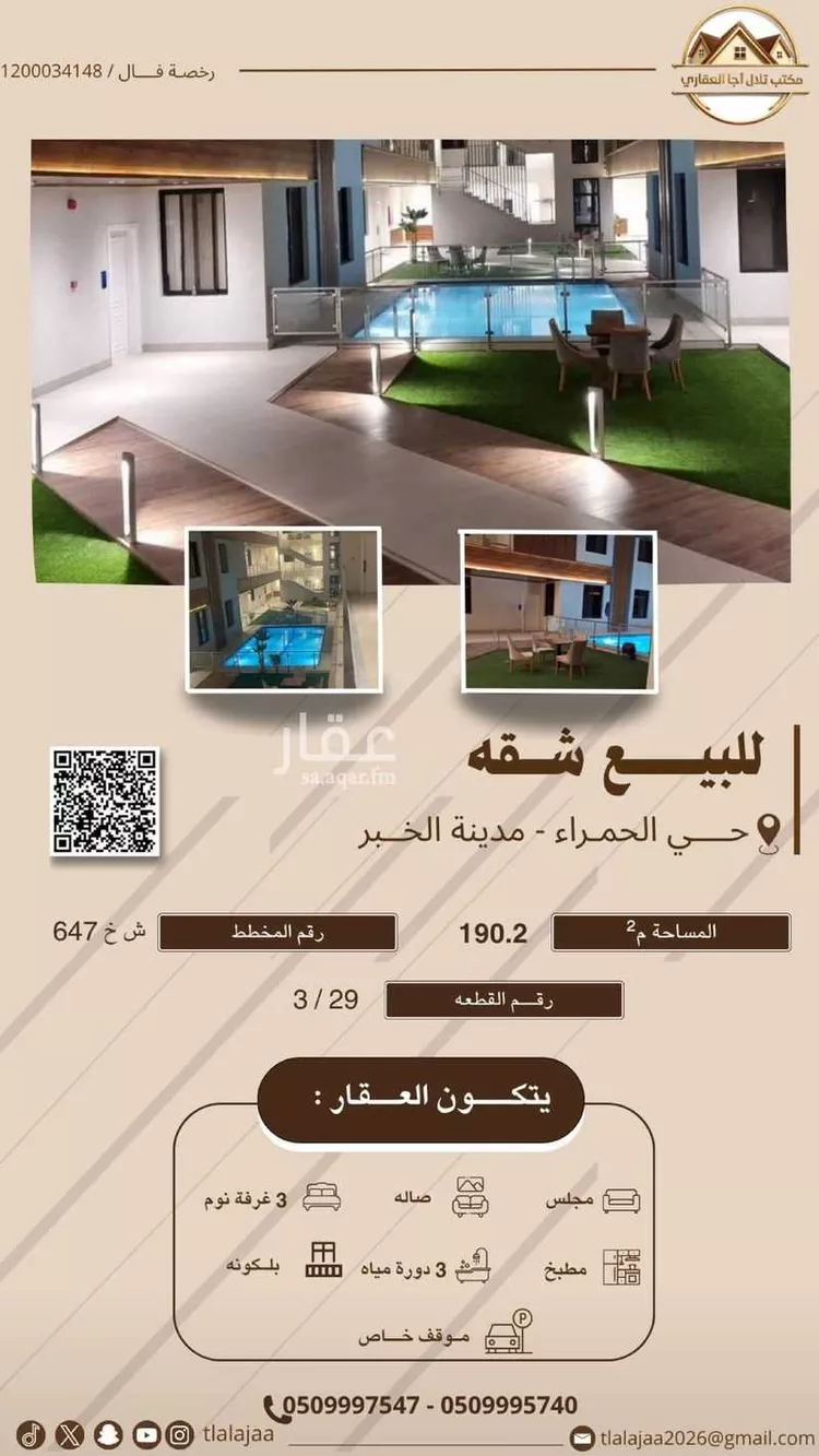 شقة للبيع في شارع القرية العليا, حي الحمراء, مدينة الخبر, المنطقة الشرقية