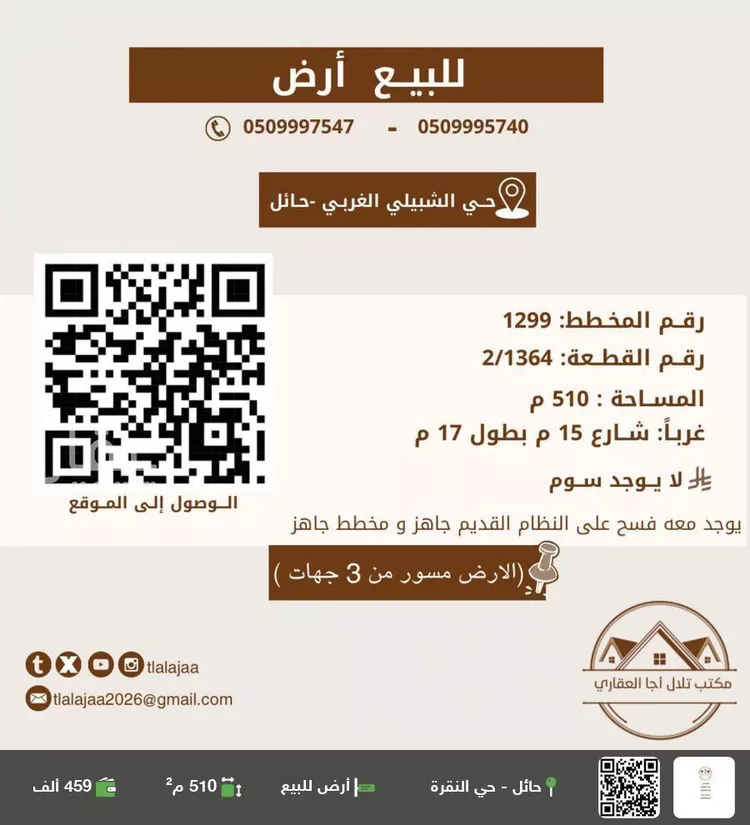 أرض للبيع في شارع عبدالحميد قدس, حي كورنيش حائل, مدينة حائل, منطقة حائل