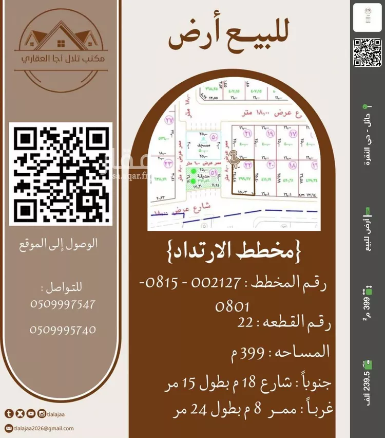 أرض للبيع في حي نقرة قفار, مدينة حائل, منطقة حائل