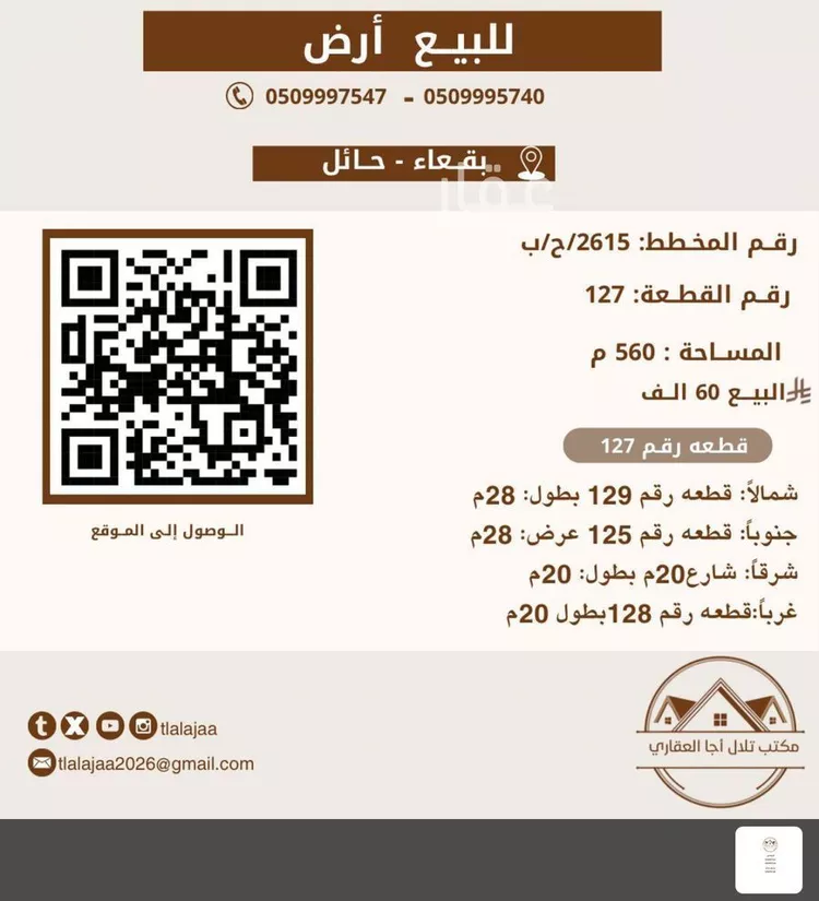 أرض للبيع في حي حي ج4, مدينة بقعاء, منطقة حائل صورة 3