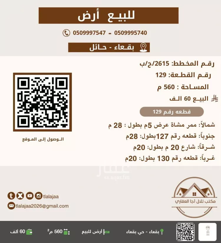 أرض للبيع في حي حي ج4, مدينة بقعاء, منطقة حائل