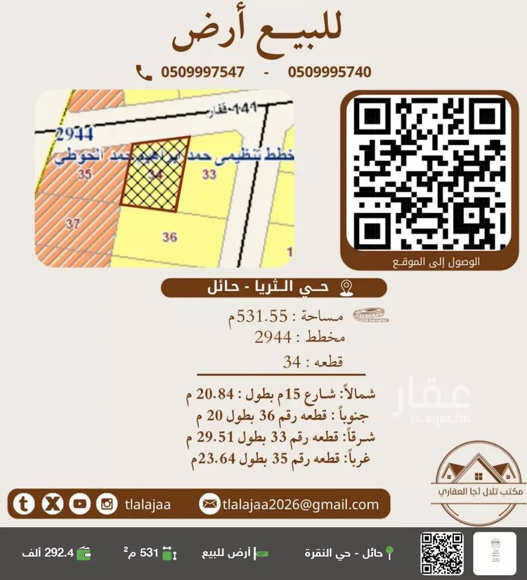 أرض للبيع في شارع قفار 141, حي قفار, مدينة حائل, منطقة حائل