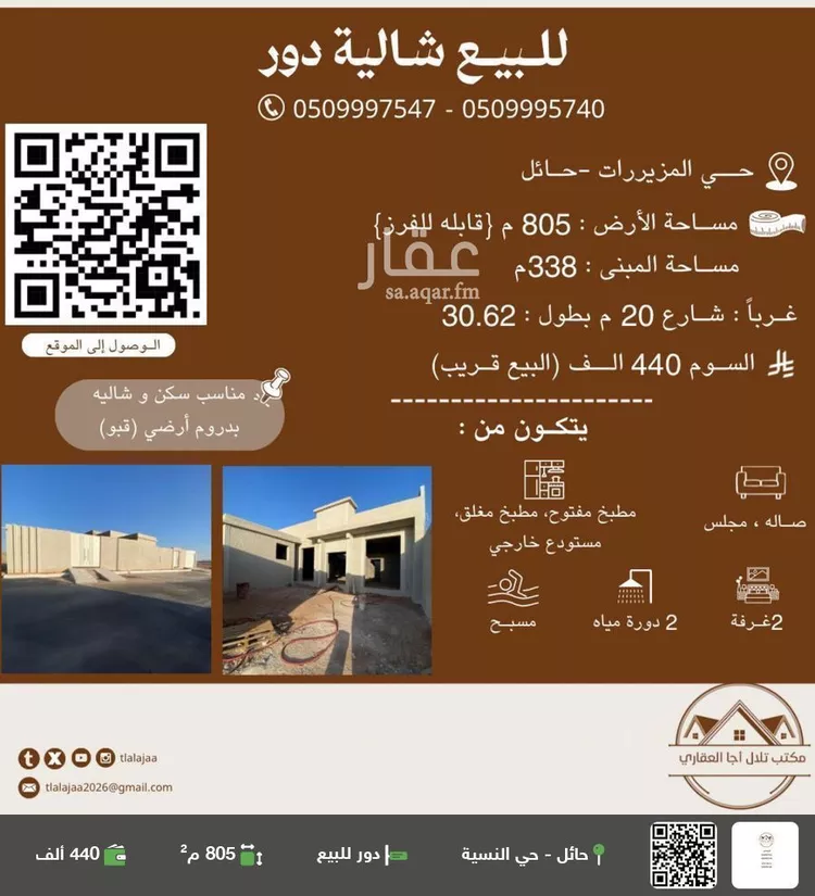 دور للبيع في مدينة المزيريرات, منطقة حائل