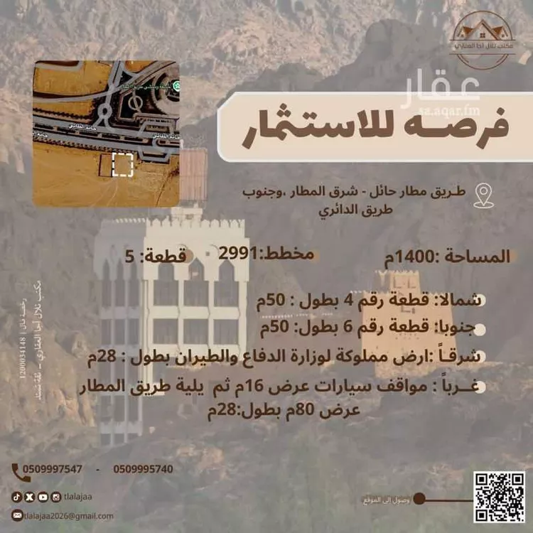 أرض للإيجار في شارع عبدالعزيز بن مساعد, مدينة حائل, منطقة حائل