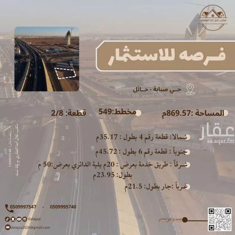 أرض للإيجار في شارع الملك فهد, حي صبابة, مدينة حائل, منطقة حائل