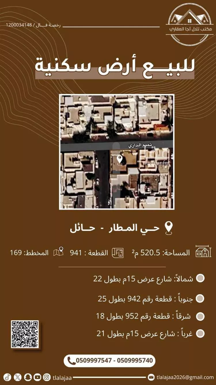 أرض للبيع في شارع تميم الدارى, حي المطار, مدينة حائل, منطقة حائل