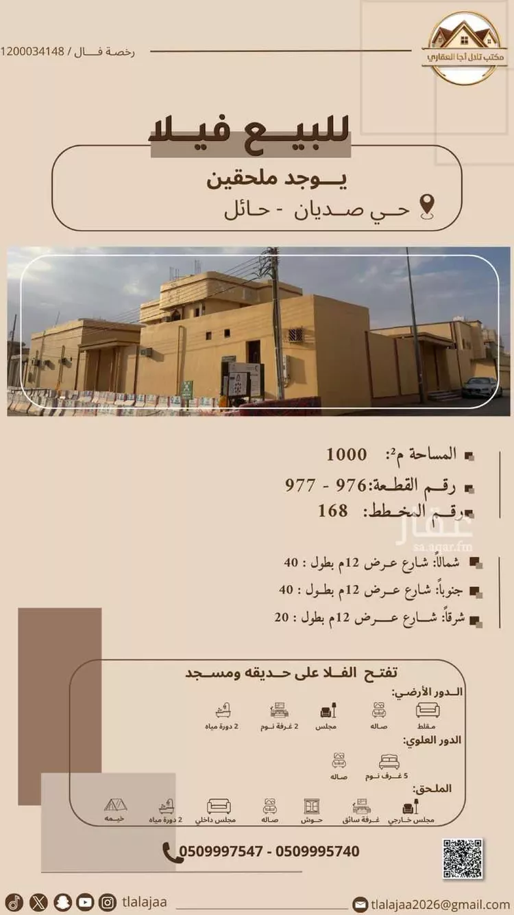 فيلا للبيع في شارع عبد الله بن مكتوم, حي المنتزة الشرقي, مدينة حائل, منطقة حائل